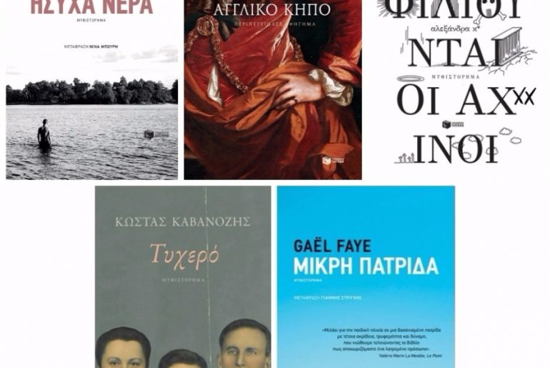 Patakis Books Dec 17