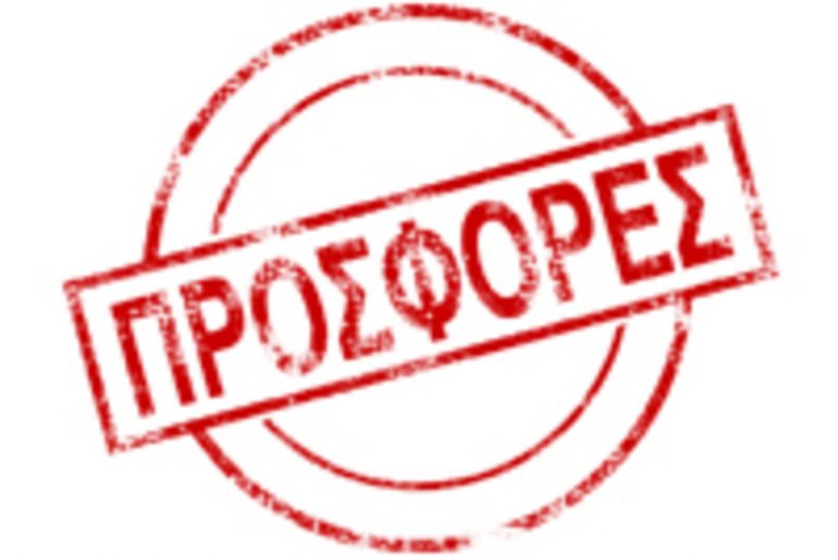 Προσφορές Ηλεκτρονικού Εμπορίου 2017