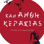 Sananthikerasiascover