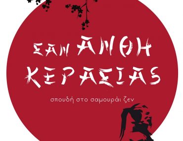 Sananthikerasiascover