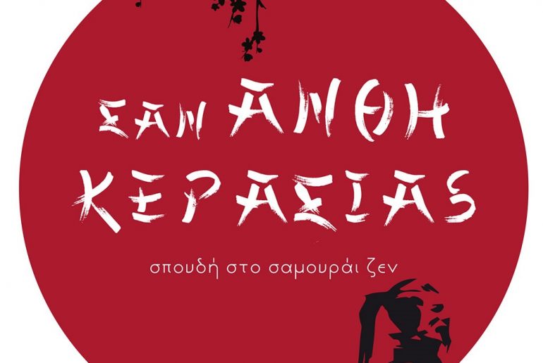 Sananthikerasiascover