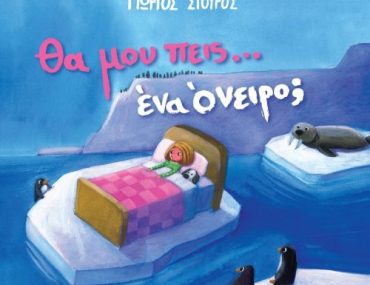 Tha Moy Peis Ena Oneiro