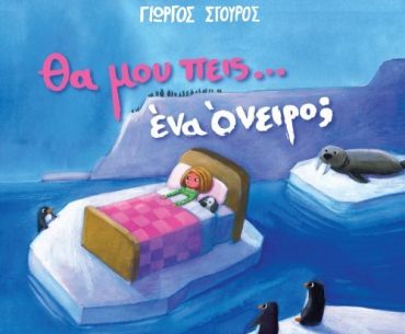 Tha Moy Peis Ena Oneiro