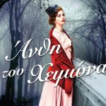 Thynne Anthi Tou Himona