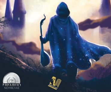 To Taksidi Tou Vardou