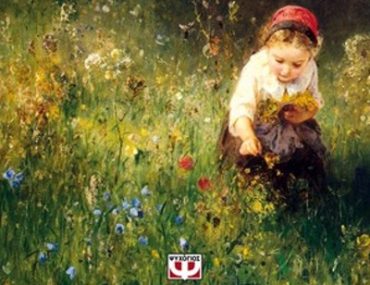 To Vivlio Tis Egonis Moy