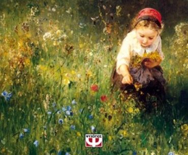 To Vivlio Tis Egonis Moy