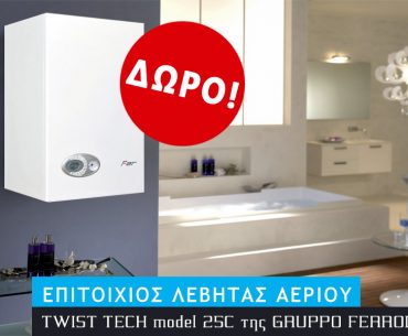 Διαγωνισμός Dimitriadis Therm με δώρο Επιτοίχιο Λέβητα Αερίου