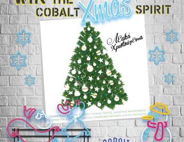 Διαγωνισμός Cobalt Music με δώρο album “Λευκά Χριστούγεννα”