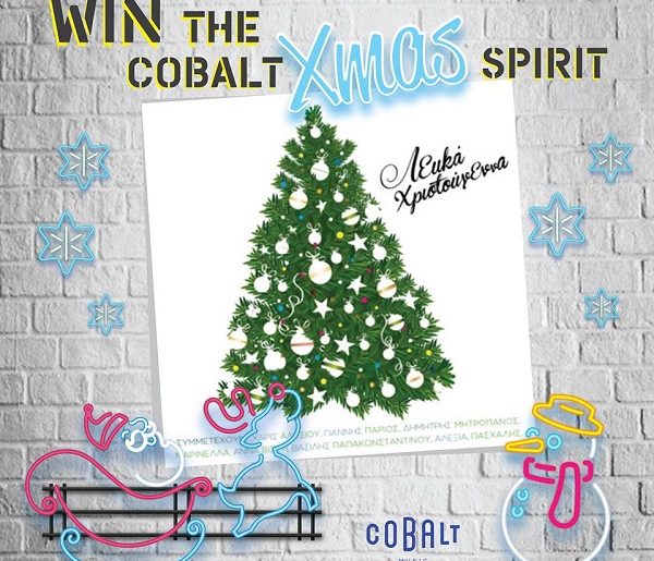 Διαγωνισμός Cobalt Music με δώρο album “Λευκά Χριστούγεννα”