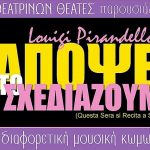 αυτοσχεδιαζουμε