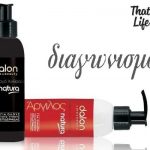 Διαγωνισμός That’s Life με δώρο 2 σετ Dalon Care and Beauty