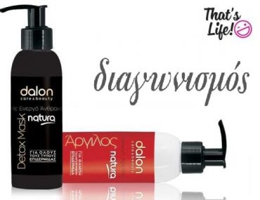 Διαγωνισμός That’s Life με δώρο 2 σετ Dalon Care and Beauty