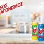 Κέρδισε 2 συσκευασίες Roli!