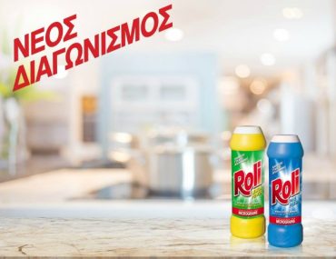 Κέρδισε 2 συσκευασίες Roli!