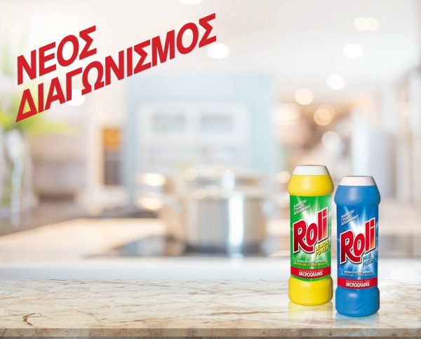 Κέρδισε 2 συσκευασίες Roli!