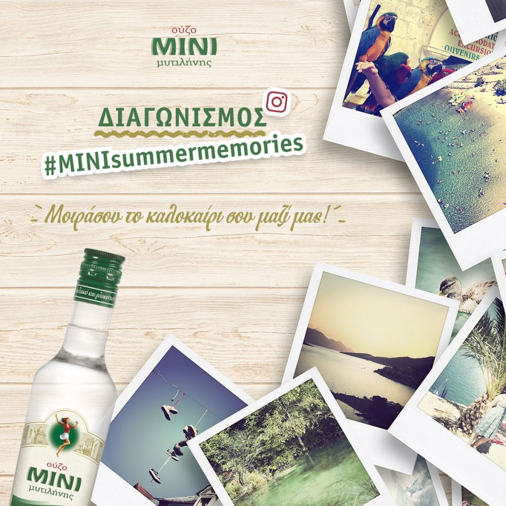 ΟΥΖΟ ΜΙΝΙ ΔΙΑΓΩΝΙΣΜΟΣ #minisummermemories