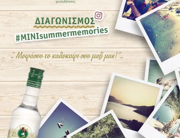 ΟΥΖΟ ΜΙΝΙ ΔΙΑΓΩΝΙΣΜΟΣ #minisummermemories