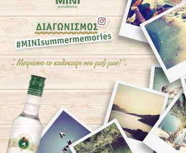 ΟΥΖΟ ΜΙΝΙ ΔΙΑΓΩΝΙΣΜΟΣ #minisummermemories