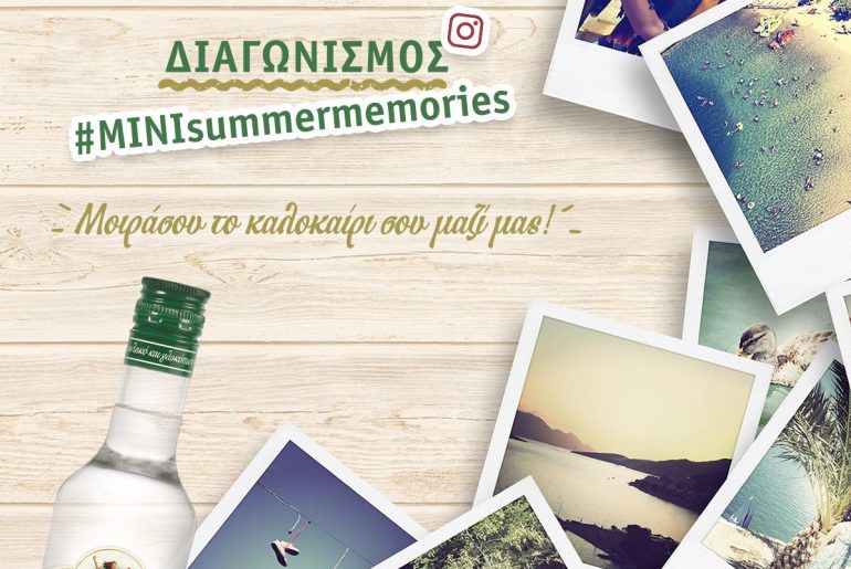 ΟΥΖΟ ΜΙΝΙ ΔΙΑΓΩΝΙΣΜΟΣ #minisummermemories