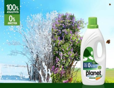 Κέρδισε 2 μαλακτικά Planet Secret Garden!