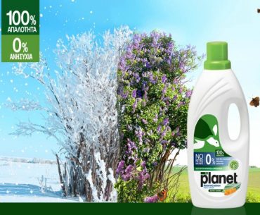 Κέρδισε 2 μαλακτικά Planet Secret Garden!