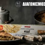 Kreatopita Kozanis Diagonismos 1