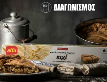 Kreatopita Kozanis Diagonismos 1