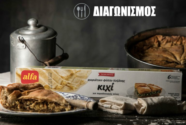 Kreatopita Kozanis Diagonismos 1