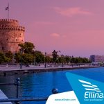 Διαγωνισμός Athens International Airport με δώρο αεροπορικά εισιτήρια για Θεσσαλονίκη