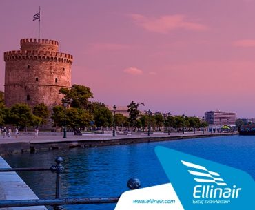 Διαγωνισμός Athens International Airport με δώρο αεροπορικά εισιτήρια για Θεσσαλονίκη