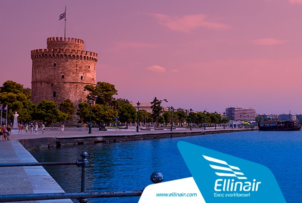 Διαγωνισμός Athens International Airport με δώρο αεροπορικά εισιτήρια για Θεσσαλονίκη