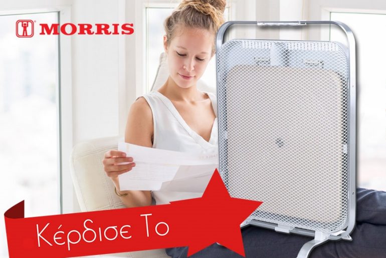 Διαγωνισμός Morris με δώρο Θερμαντικό Σώμα Με Φυσικό Μάρμαρο