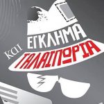 Egklima Kai Talaiproia 500x515