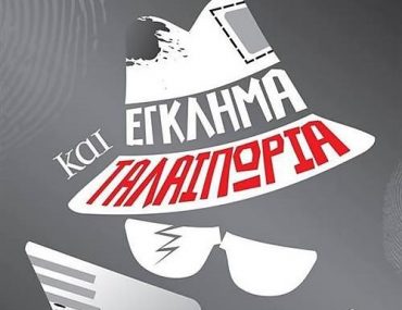 Egklima Kai Talaiproia 500x515