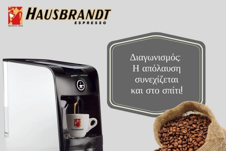 Διαγωνισμός Dimitris Skarmoutsos με δώρο 5 καφετιέρες Hausbrandt