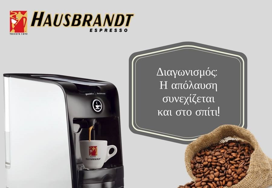 Διαγωνισμός Dimitris Skarmoutsos με δώρο 5 καφετιέρες Hausbrandt
