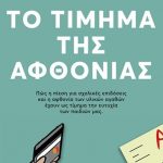 βιβλίο Το Τίμημα της αφθονίας