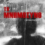 Mnimosyno