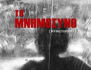 Mnimosyno