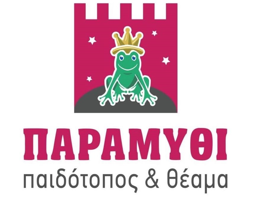 Διαγωνισμός “Παραμύθι” δώρο παιδικό πάρτι