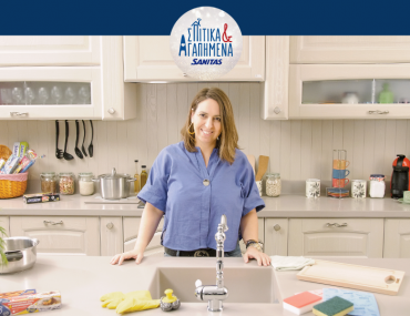 Διαγωνισμός Sanitas με δώρο προϊόντα σε 10 τυχερούς