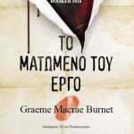 To Matomeno Toy Ergo