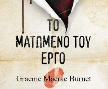 To Matomeno Toy Ergo