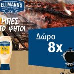 Weber ψησταριά