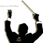 ΔΕΙΠΝΟ ΜΕΤΑ ΜΟΥΣΙΚΗs