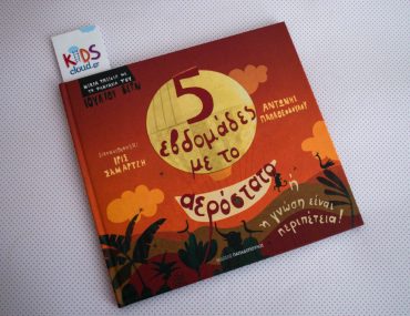 5 εβδομαδες με το αεροστατο 1 1080x718