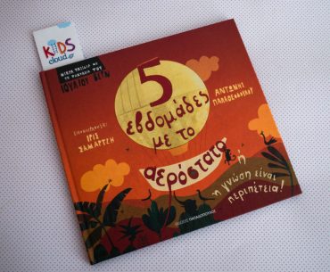 5 εβδομαδες με το αεροστατο 1 1080x718