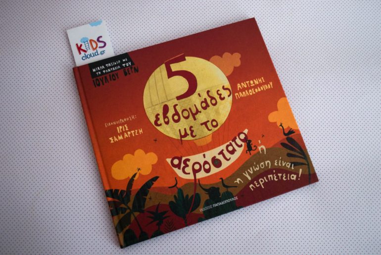 5 εβδομαδες με το αεροστατο 1 1080x718