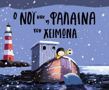 9789605721930 Preview 1024x904